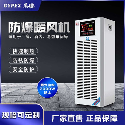 中山英鵬 碾子山防爆式暖風機型號齊全，專為嚴苛環境設計