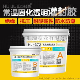 匯巨膠粘372 透明守護(hù)，為電子產(chǎn)品的灌注密封與封裝保護(hù)提供可靠解決方案