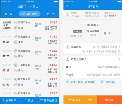 四川長途汽車票務(wù)網(wǎng)iPhone版下載指南 輕松出行，便捷購票