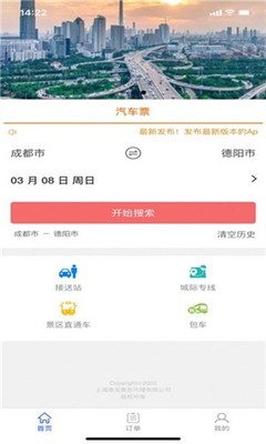 泰龍出行 開啟智慧旅客票務(wù)代理新時代